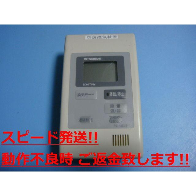 三菱電機（MITSUBISHI ELECTRIC） PZ-41SLB MITSUBISI ロスナイ