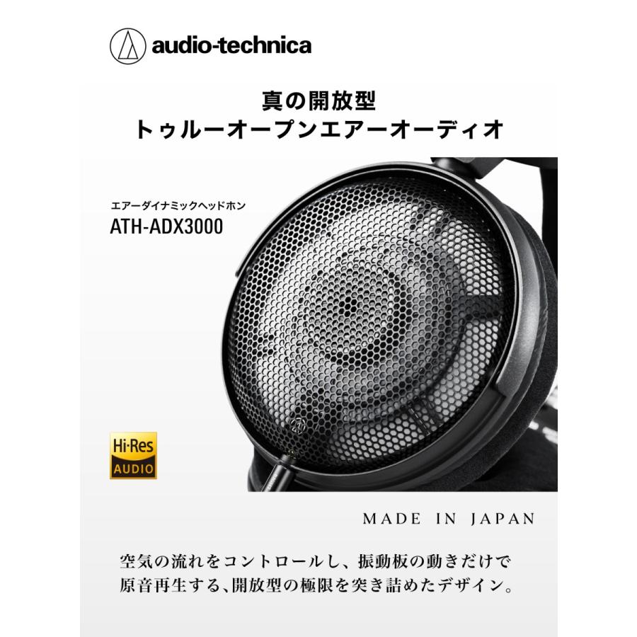 オーディオテクニカ ATH-ADX3000 エアーダイナミックヘッドホン 開放型