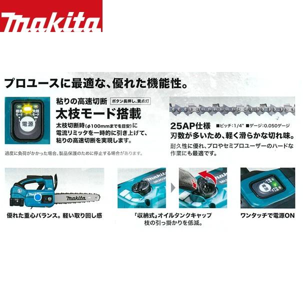 マキタ（makita） 充電式チェンソー ちょい軽 MUC254DRGX (青) (6.0Ah