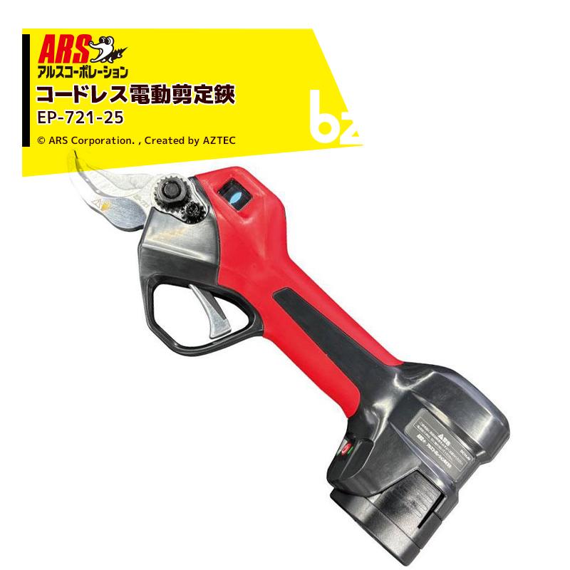 アルス ＜1月以降順次発送＞アルスコーポレーション ARS コードレス