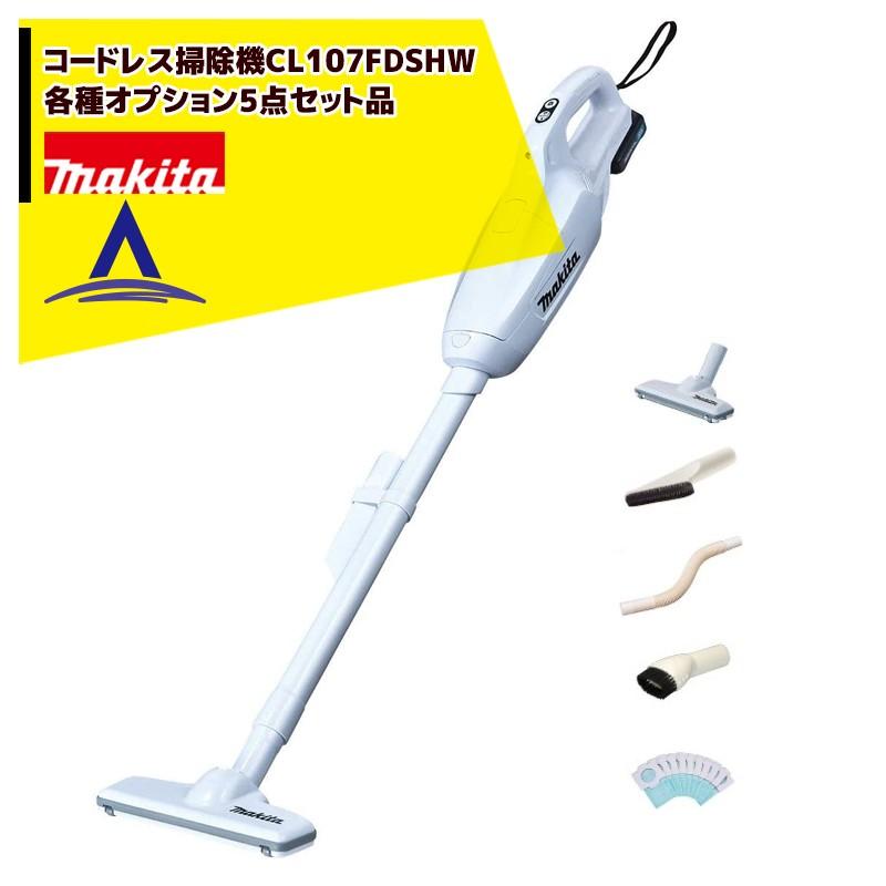 マキタ充電式クリーナー(ハンディ掃除機)CL107FD充電器バッテリー3個セット マキタ（makita） 当店だけ！バッテリー充電器も1年保証! コードレス