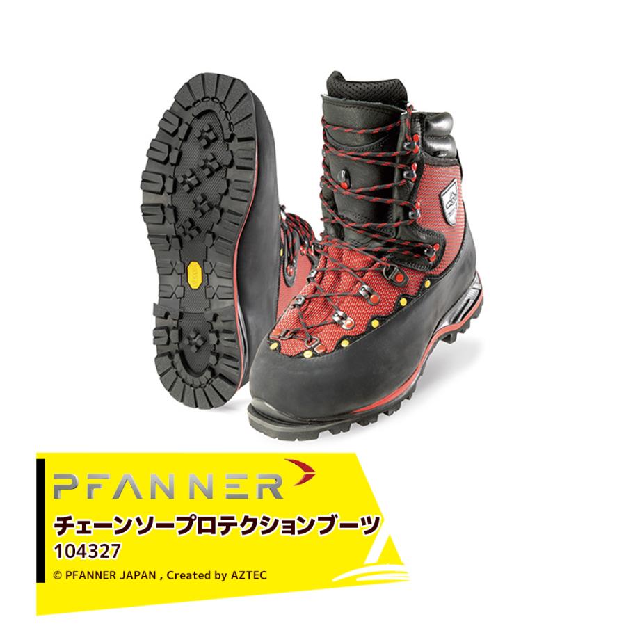 ファナー PFANNE 防護靴 チェーンソープロテクションブーツ ゼンティス