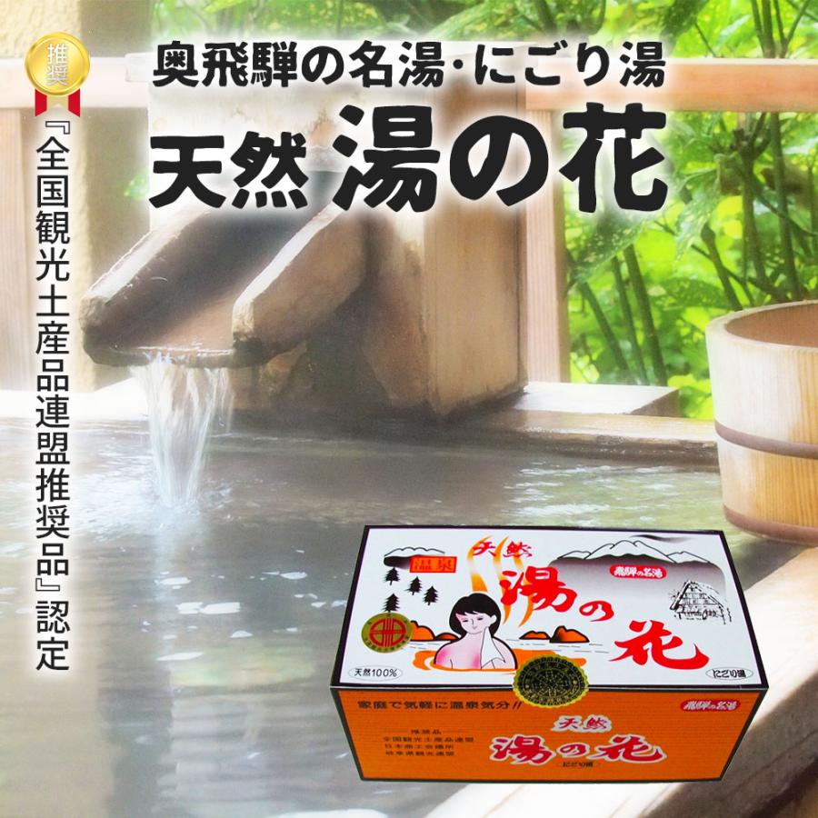 奥飛騨温泉郷 天然 湯の花 入浴剤 15g×30袋入 : 暮らしを創る あずさ屋