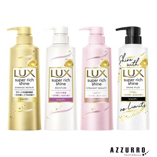 ラックス スーパーリッチシャイン シャンプー 400g【宅急便対応