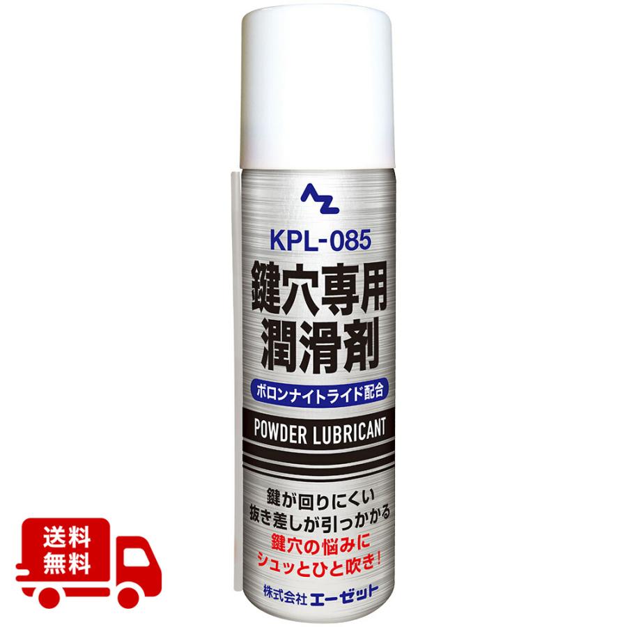 エーゼット (送料無料)AZ 鍵穴専用 潤滑剤 KPL-085 スプレー70ml 966