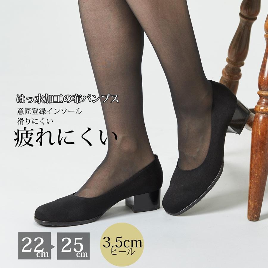 疲れにくい撥水サテン生地パンプス(WB5106) : ブラックフォーマル B