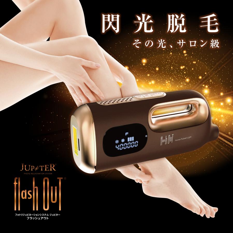 公式代理店】フラッシュアウト｜flashout｜脱毛 除毛 むだ毛 ワキ 脚