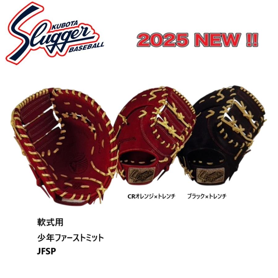 久保田スラッガー（KUBOTA SLUGGER） 少年用軟式ファーストミット JFSP