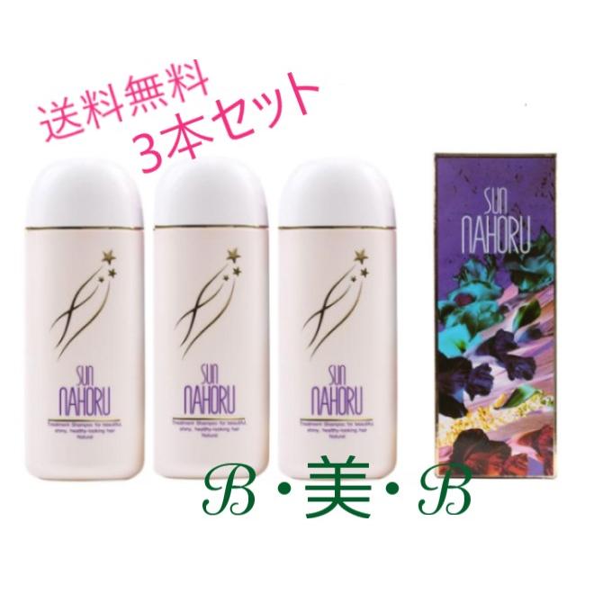 SUN NAHORU（サンナホル） 【送料無料】 ナチュラルトリートメント