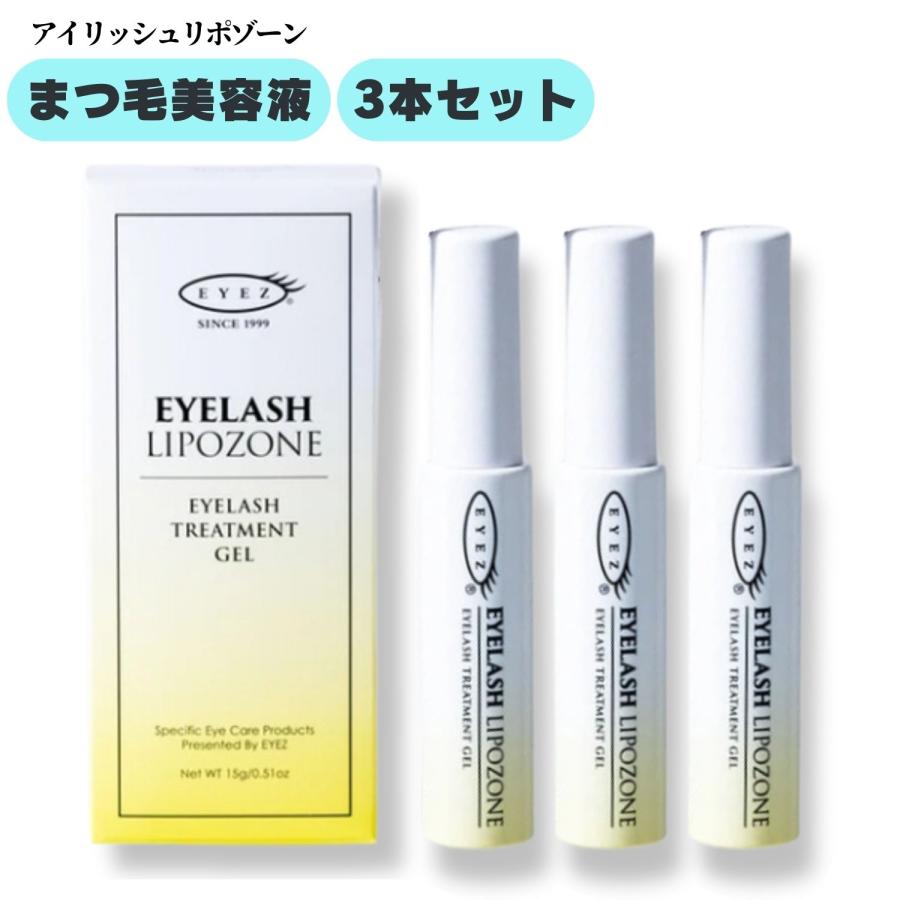 EYEZ（アイズ）アイラッシュリポゾーン 15g×3本セット まつげ 美容液
