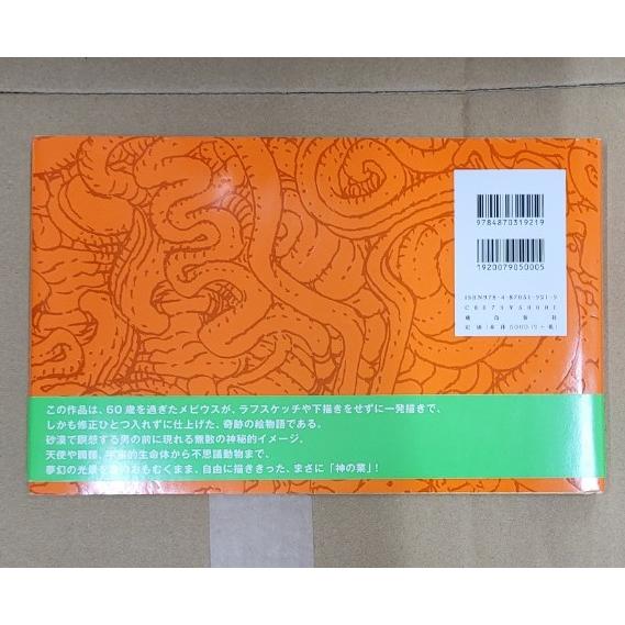 MOEBIUS メビウス B砂漠の40日間 : ブックマーケット富山 ヤフー店