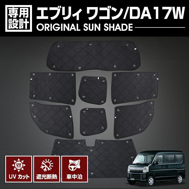 スズキエブリィ17V脱着スモークフイルムサンシェード スズキエブリィ