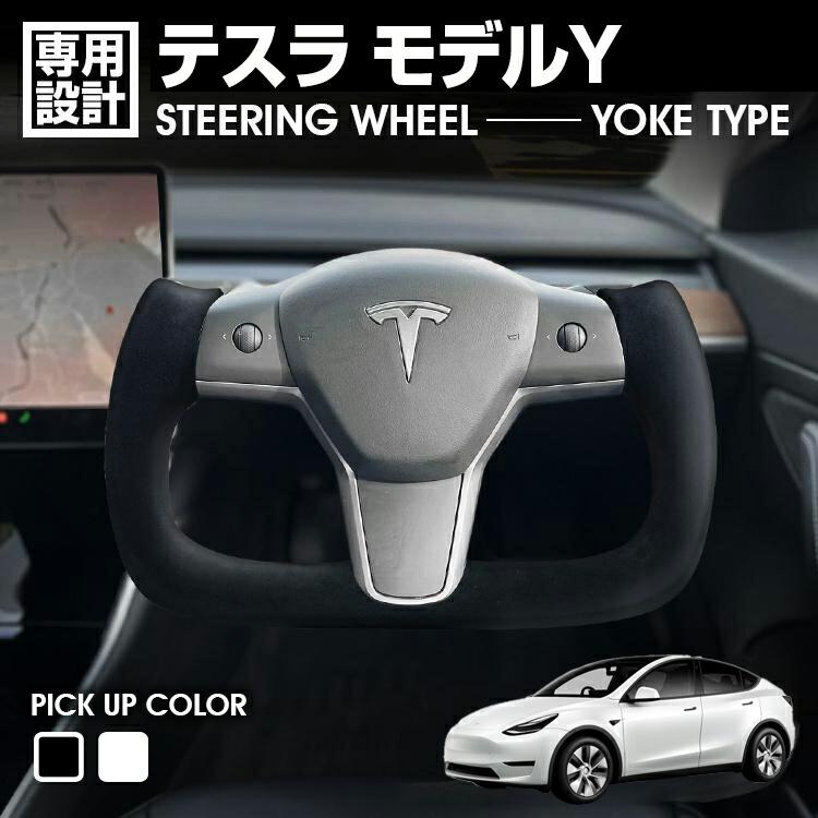 テスラ TESLA model-Y モデルY 2022(R4).6~2025(R7).1 純正交換