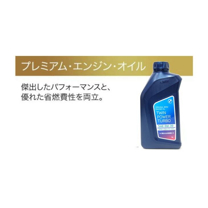 BMW 純正 ロングライフ ディーゼル用 プレミアム エンジンオイル 0W-30