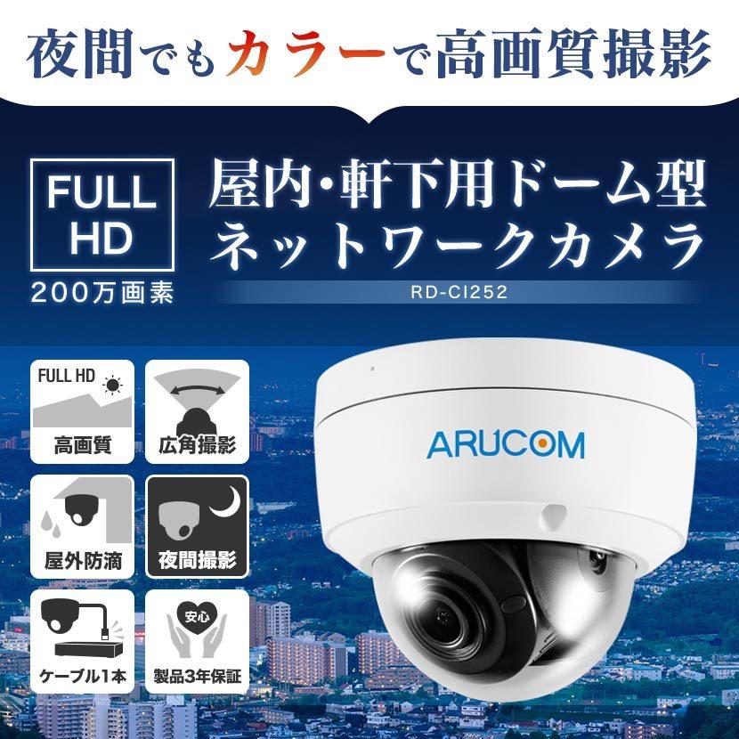 防犯カメラ IP 夜間カラー撮影 屋内 防滴 ネットワーク ドーム PoE