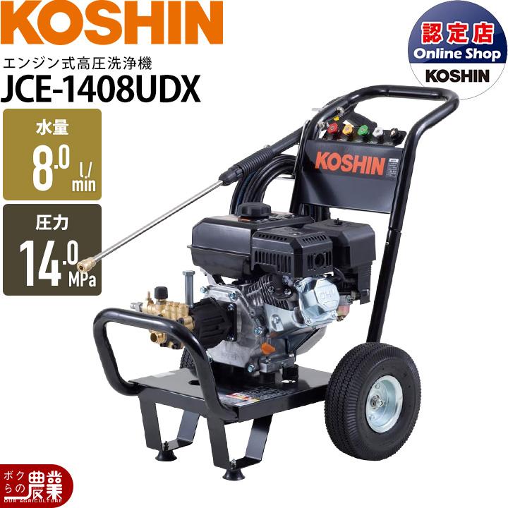 工進（KOSHIN） 高圧洗浄機 エンジン 高圧洗浄機 エンジン式 JCE