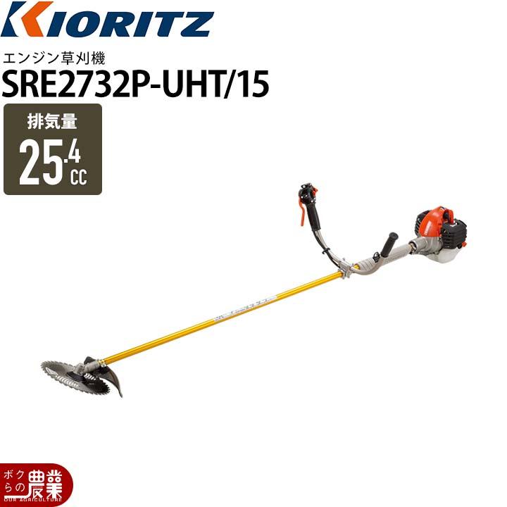 入荷未定 共立 草刈機 エンジン 2サイクル SRE2731PUHT/15 25.4cc 両手