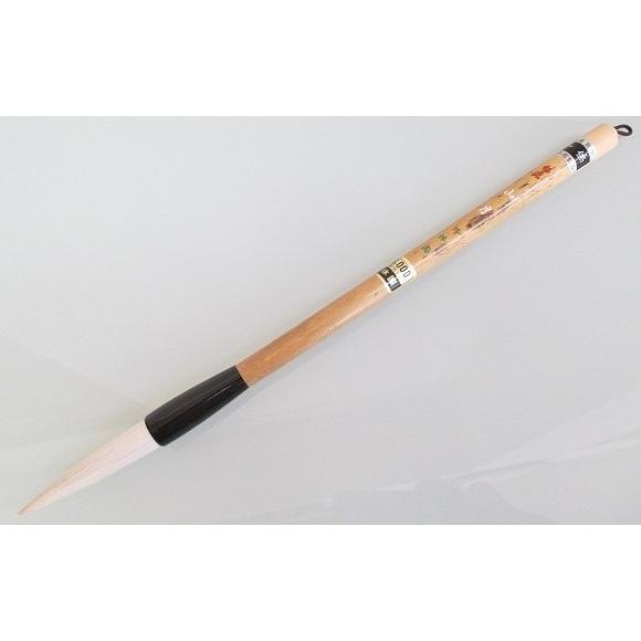 一休園 太筆 極品 山月 定価7700円 書道用品 羊毛 熊野筆 条幅用 書道