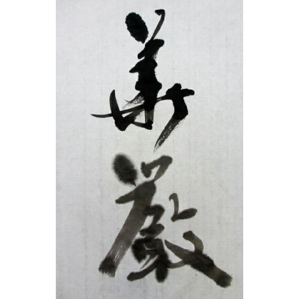 手漉き 華厳 2×8尺 尺八屏 53×234cm 50枚 書道用品 書道用紙 書道紙