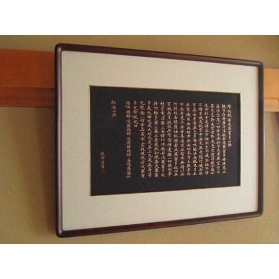 般若心経 額装 書道用品 写経作品 紺紙金泥 肉筆 : 工房 墨彩舎 - 通販