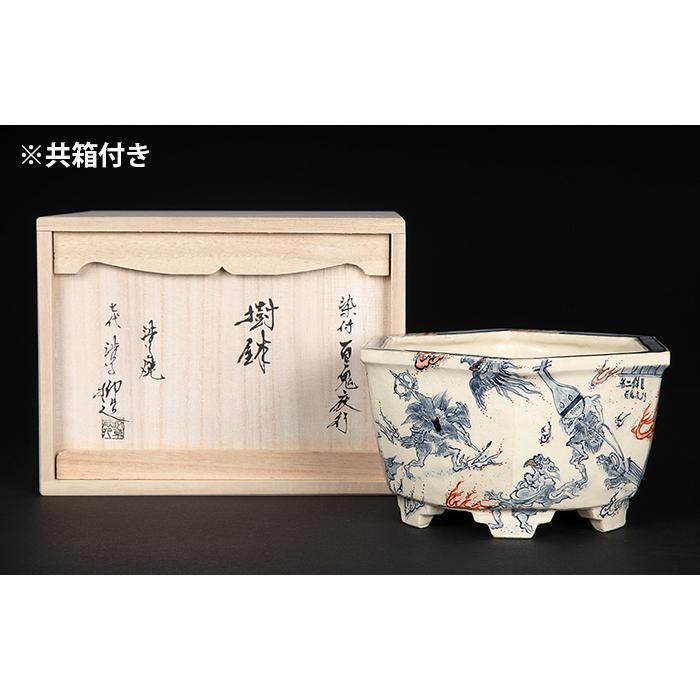 七代渋草柳造染付百鬼夜行図六角鉢 盆栽鉢 植木鉢 盆器 作家鉢