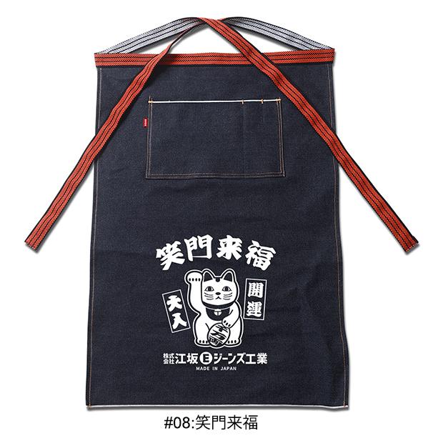 江坂ジーンズ セルヴィッジデニム・前掛けエプロン・オレンジ紐 日本製