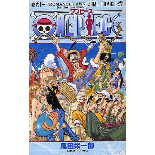 ONE PIECE 巻61/尾田栄一郎 : bookfanプレミアム - 通販 - Yahoo