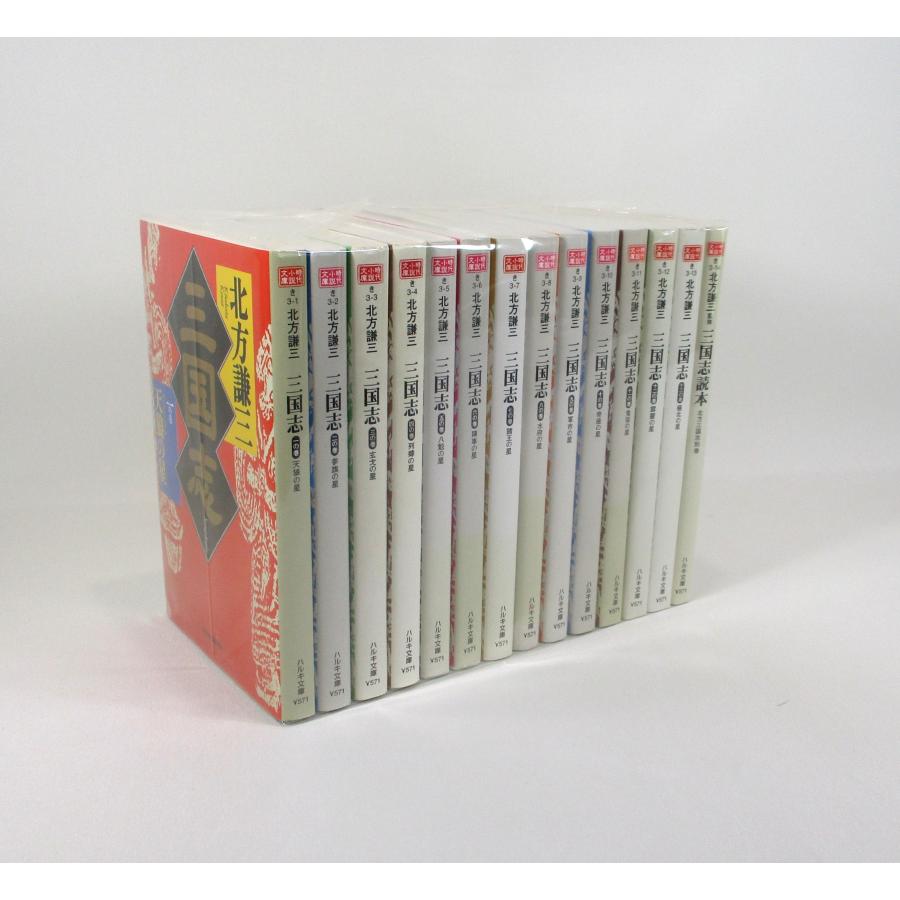 三国志 1巻から13巻+読本の計14冊 北方謙三 全巻 セット 全巻、表紙