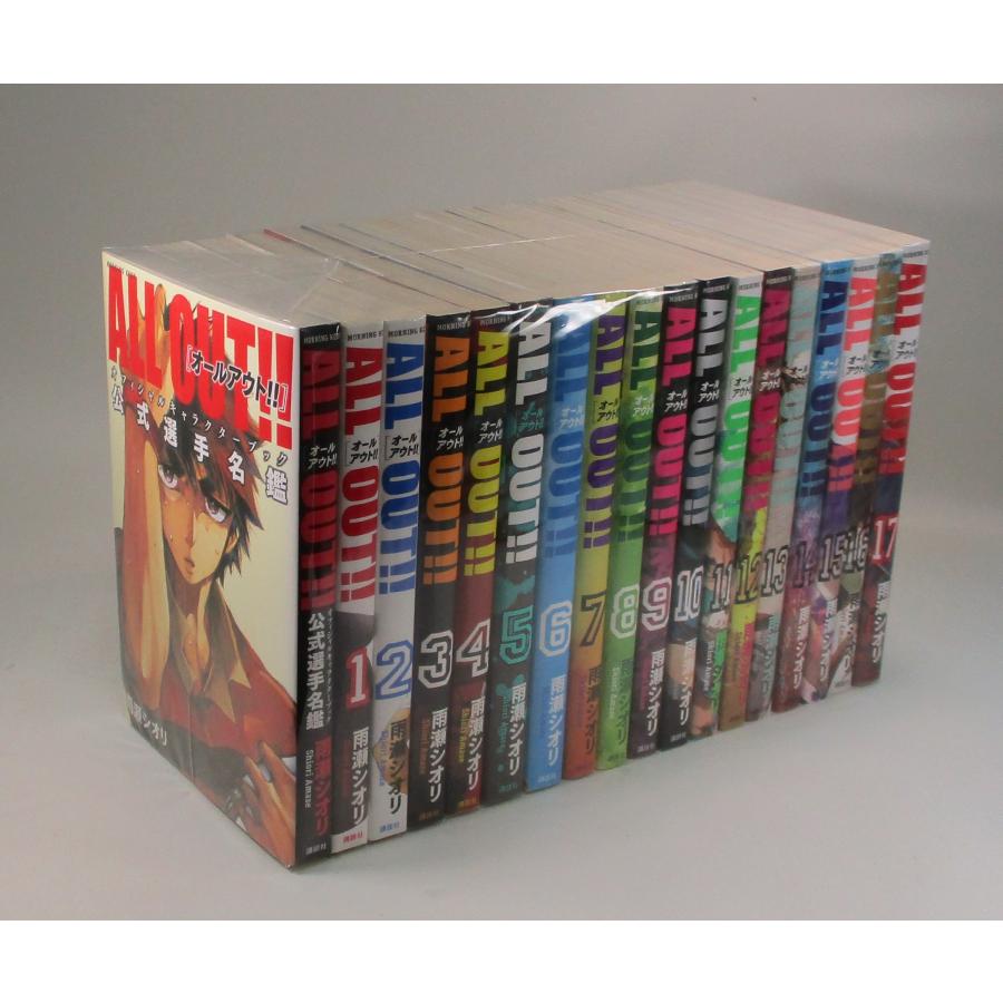 ALL OUT オールアウト 全巻 セット 全17巻 公式選手名鑑 雨瀬 シオリ
