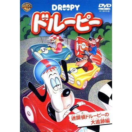ドルーピー 迷探偵ドルーピーの大追跡 編/テックス・アヴェリー(制作