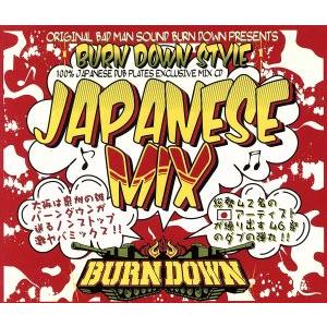 BURN DOWN STYLE JAPANESE MIX vol 1 ミックス CD ジャパニーズレゲエ
