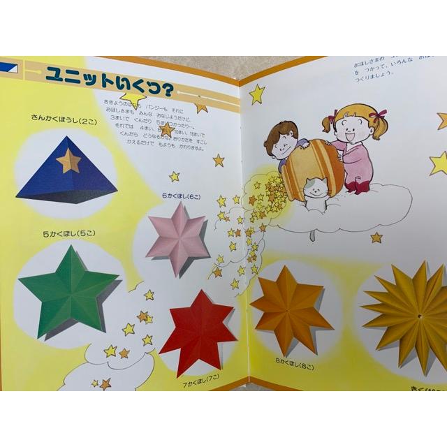 サンリオ おりがみミニ百科第7巻(25〜28号) 笠原邦彦 編纂 ユニット