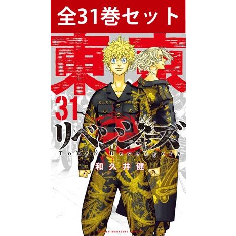 講談社（kodansha） 東京卍リベンジャーズ 1巻〜31巻 コミック全巻
