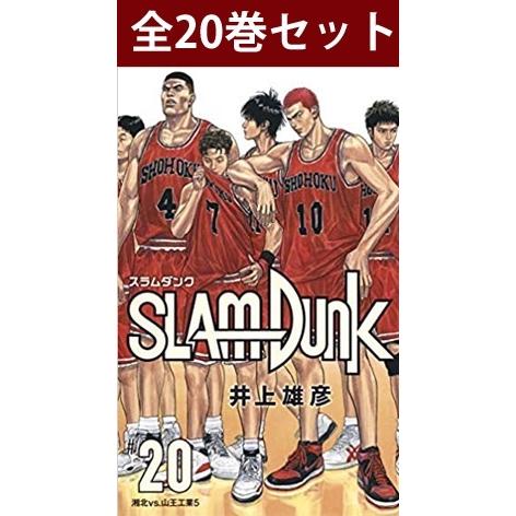 集英社（SHUEISHA） SLAM DUNK スラムダンク 新装再編版 1巻〜20巻
