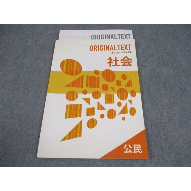 塾専用 中3 社会 公民 オリジナルテキスト 状態良い 006s5B : ブックス