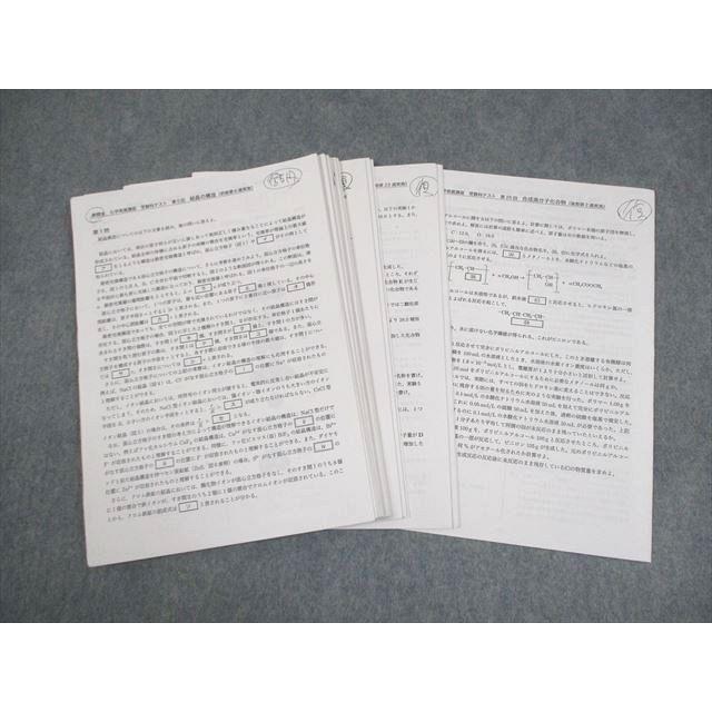 鉄緑会 化学発展講座 受験科テスト 第5〜25回 テスト計21回 014m0D