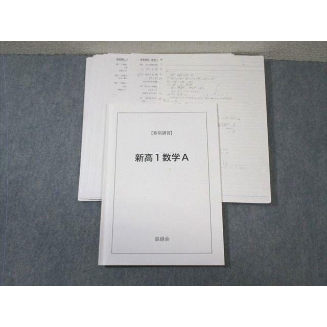Yama】鉄緑会 2023 高2 数学 冊子 教材 Yama】鉄緑会 2023 高2 数学