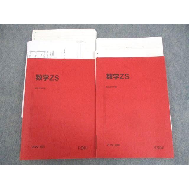 駿台 東京/京都大学 東大/京大/医学部コース 数学ZS テキスト通年