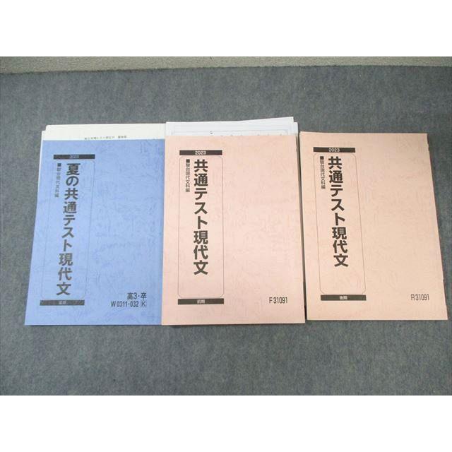 駿台 共通テスト現代文 テキスト通年セット 2023 計3冊 西原剛