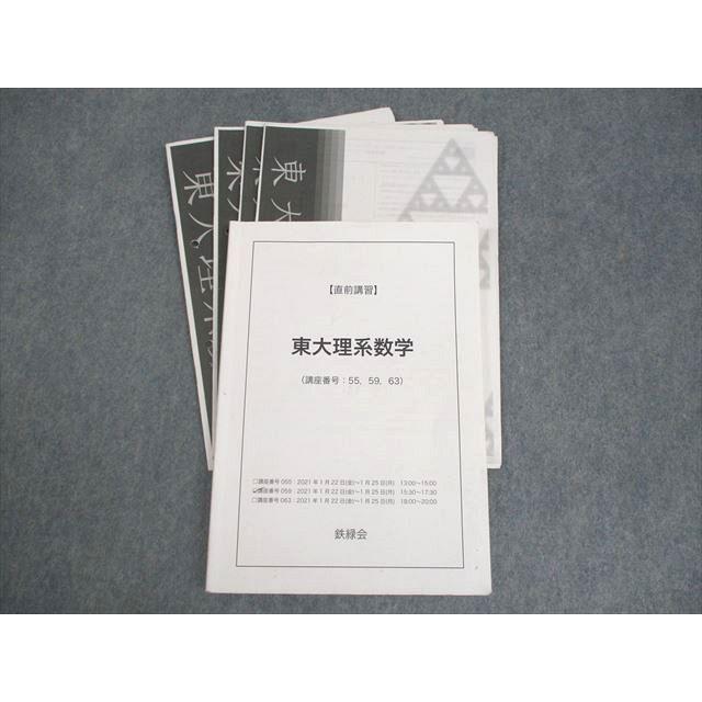 鉄緑会東大物理問題集、東大数学問題集、東大化学問題集 2025年度用 3