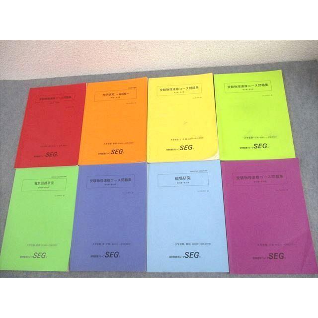 SEG (科学的教育グループ) 受験物理速習コース問題集/力学/電気回路
