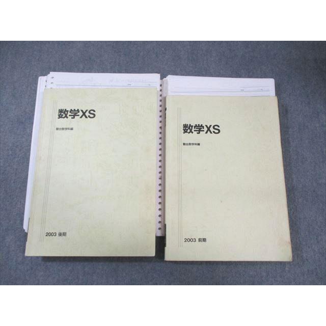 駿台 東大・京大・医学部 数学XS テキスト通年セット 2003 計2冊