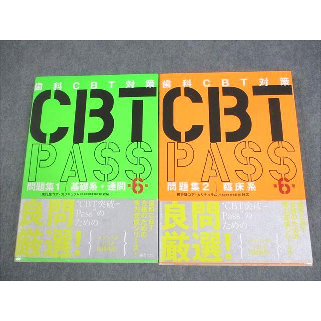 CBT PASS ガイド編　第８版 CBT PASS ガイド編 第8版 | 麻布デンタルアカデミー