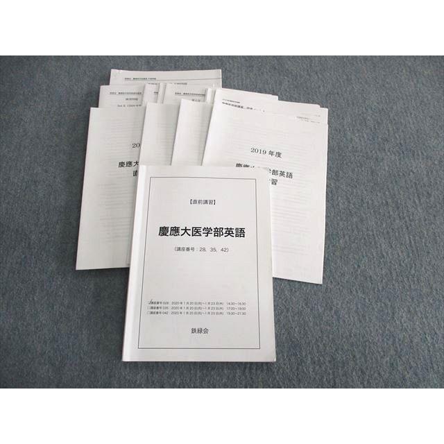 鉄緑会 慶應大医学部英語 テキスト 【テスト計4回分付き】 2020 直前