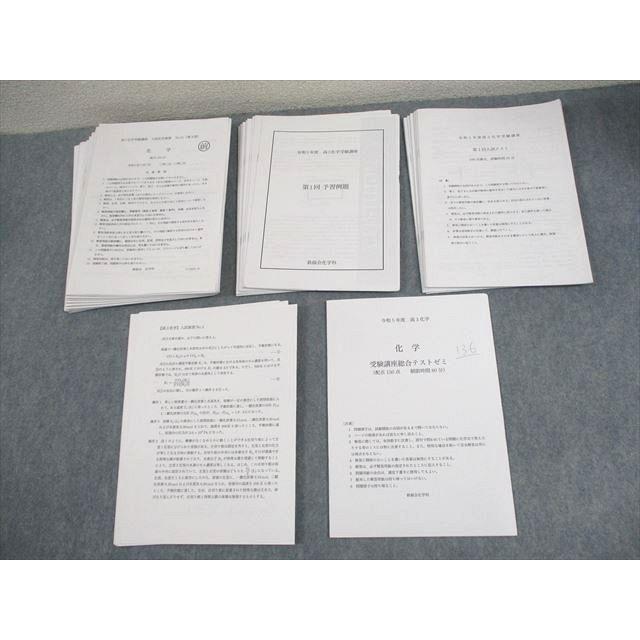 鉄緑会大阪校 東京大学 A帯(最上位クラス) 高3 化学受験講座 入試化学