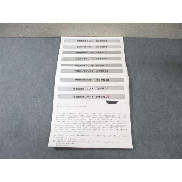 SAPIX サピックス 学校別対策プリント 女子学院 社会 【計9回分