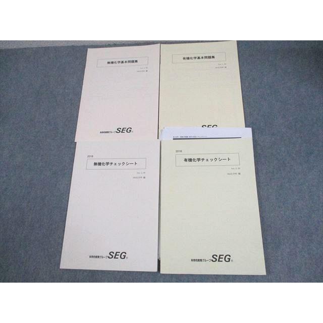 SEG (科学的教育グループ) 化学 無機化学/有機化学基本問題集/チェック