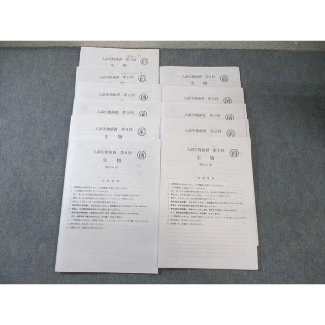 鉄緑会 入試生物演習 【計11回分】 2023 伊藤正浩 ☆ 035S0D
