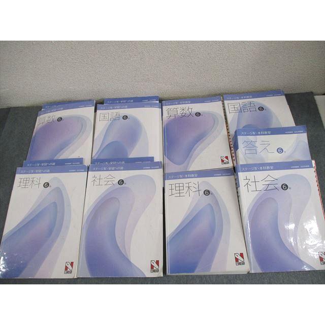 日能研 小6 中学受験用 2023年度版 本科教室/栄冠への道 国語/算数