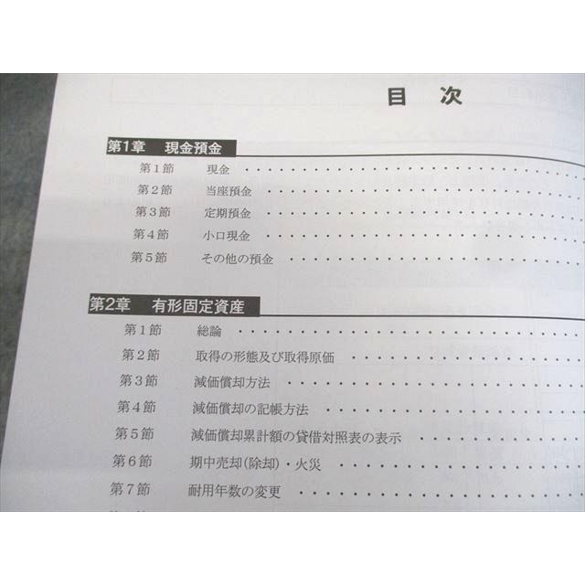 CPA会計学院 公認会計士講座 財務会計論 計算 テキスト/補講/個別計算